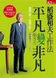 Cover of 稻盛和夫工作法