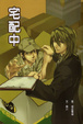Cover of 宅配中
