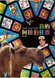 Cover of 我的阿拉伯狂想