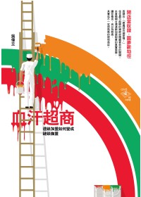 More about 血汗超商