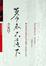 Cover of 幕永不落下