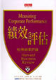 Cover of 績效評估