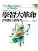 Cover of 學習大革命
