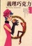 Cover of "義理巧克力"