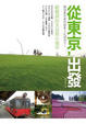 Cover of 從東京，出發