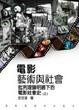 Cover of 電影藝術與社會
