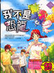 Cover of 我不是恐龍