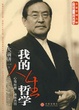 Cover of 我的人生哲学