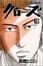 Cover of クローズ 10