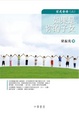 Cover of 如果是你的子女