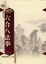 Cover of 六合八法拳
