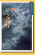 Cover of 星之碎片