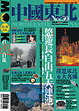 Cover of 中國東北