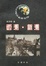 Cover of "西潮·新潮"