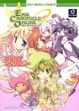 Cover of エミルクロニクルオンラインコミックアンソロジー