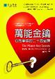 Cover of 萬能金鑰