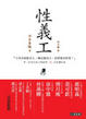 Cover of 性義工
