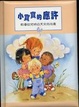 Cover of 小寶寶的應許