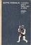 Cover of I ventitre giorni della città di Alba