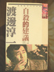Cover of 自殺的建議