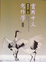 Cover of "實用中文寫作學(續編)"