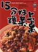 Cover of 15分鐘好菜上桌