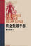 Cover of 完全失蹤手冊