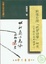 Cover of "戰後台灣現實詩學研究"