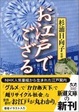 Cover of お江戸でござる