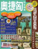 Cover of 奧捷匈玩全指南12