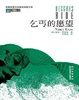 Cover of 乞丐的愿望
