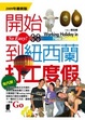 Cover of 開始到紐西蘭打工度假