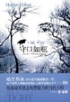 Cover of 守口如瓶 