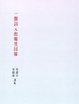 Cover of Cultural world of a ci poet
