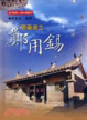 Cover of 開臺進士
