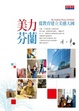 Cover of 美力芬蘭