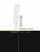 Cover of 沒有舌頭