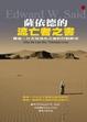 Cover of 薩依德的流亡者之書