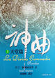 Cover of 神曲(3)