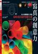 Cover of 寫真創意力