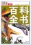 Image of 百科全书