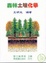 Cover of "森林土壤化學"