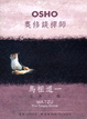 Cover of 奧修談禪師馬祖道