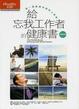 Cover of 給忘我工作者的健康書