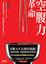 Cover of "空腹力革命"