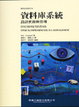 Cover of 資料庫系統設計實務與管理