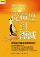 Cover of 從輝煌到湮滅