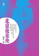 Cover of 北京夜未央