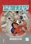 Cover of 空想科學讀本 5
