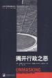 Cover of 揭开行政之恶